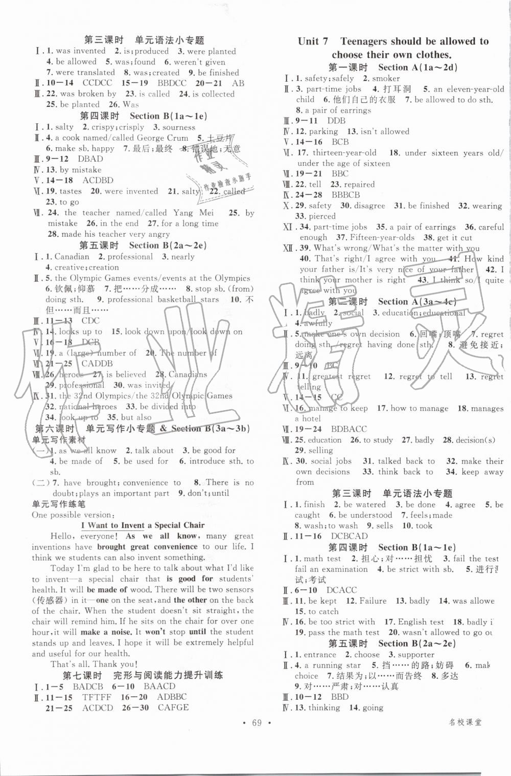 2019年名校課堂九年級(jí)英語(yǔ)全一冊(cè)人教版云南專版 第5頁(yè)