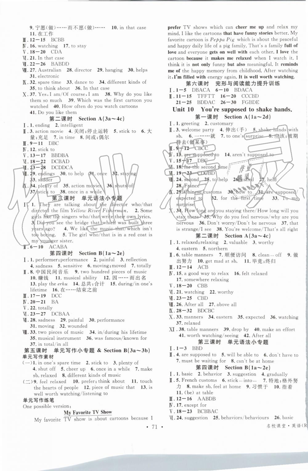 2019年名校课堂九年级英语全一册人教版云南专版 第7页