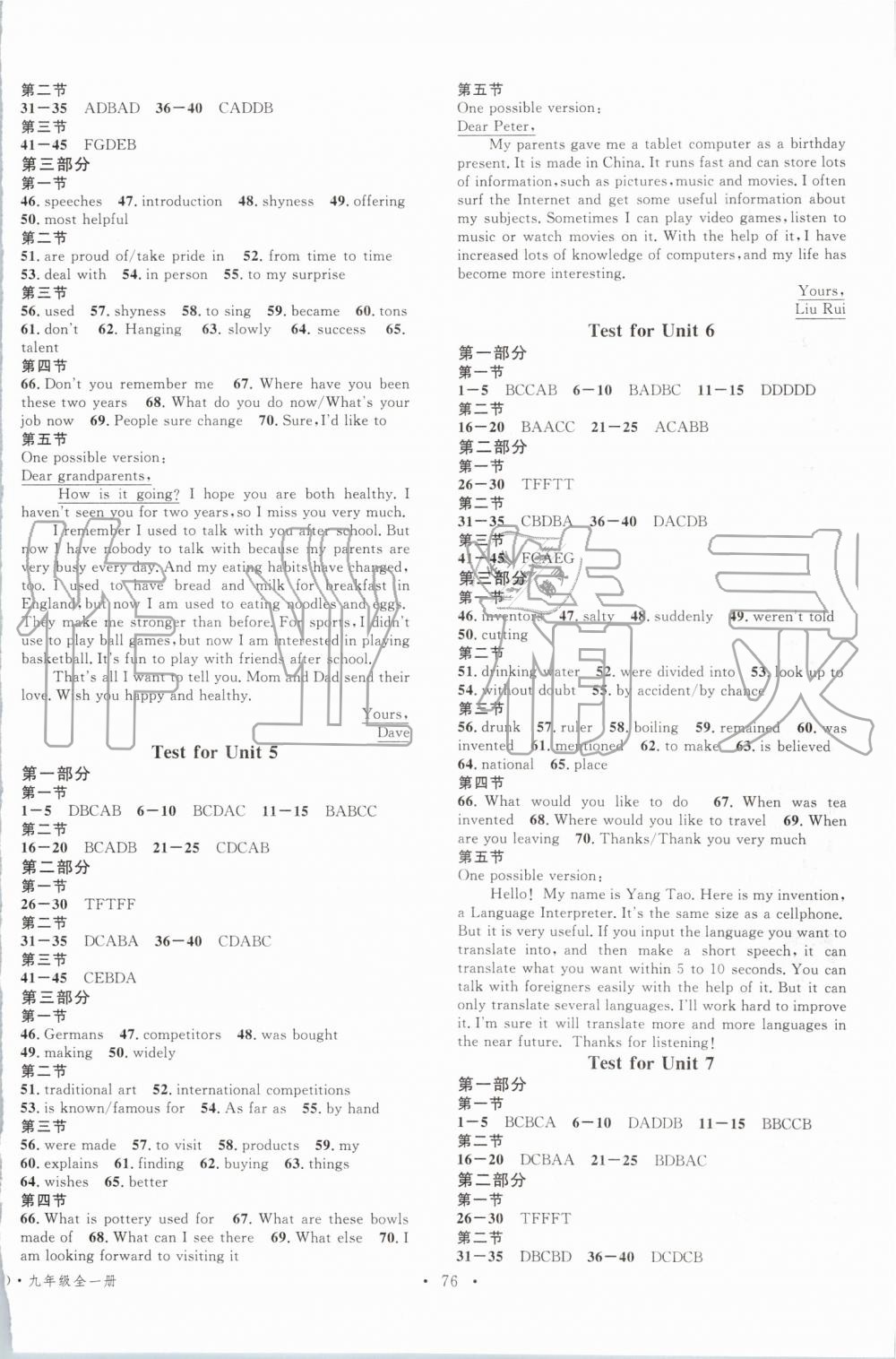 2019年名校課堂九年級英語全一冊人教版云南專版 第12頁