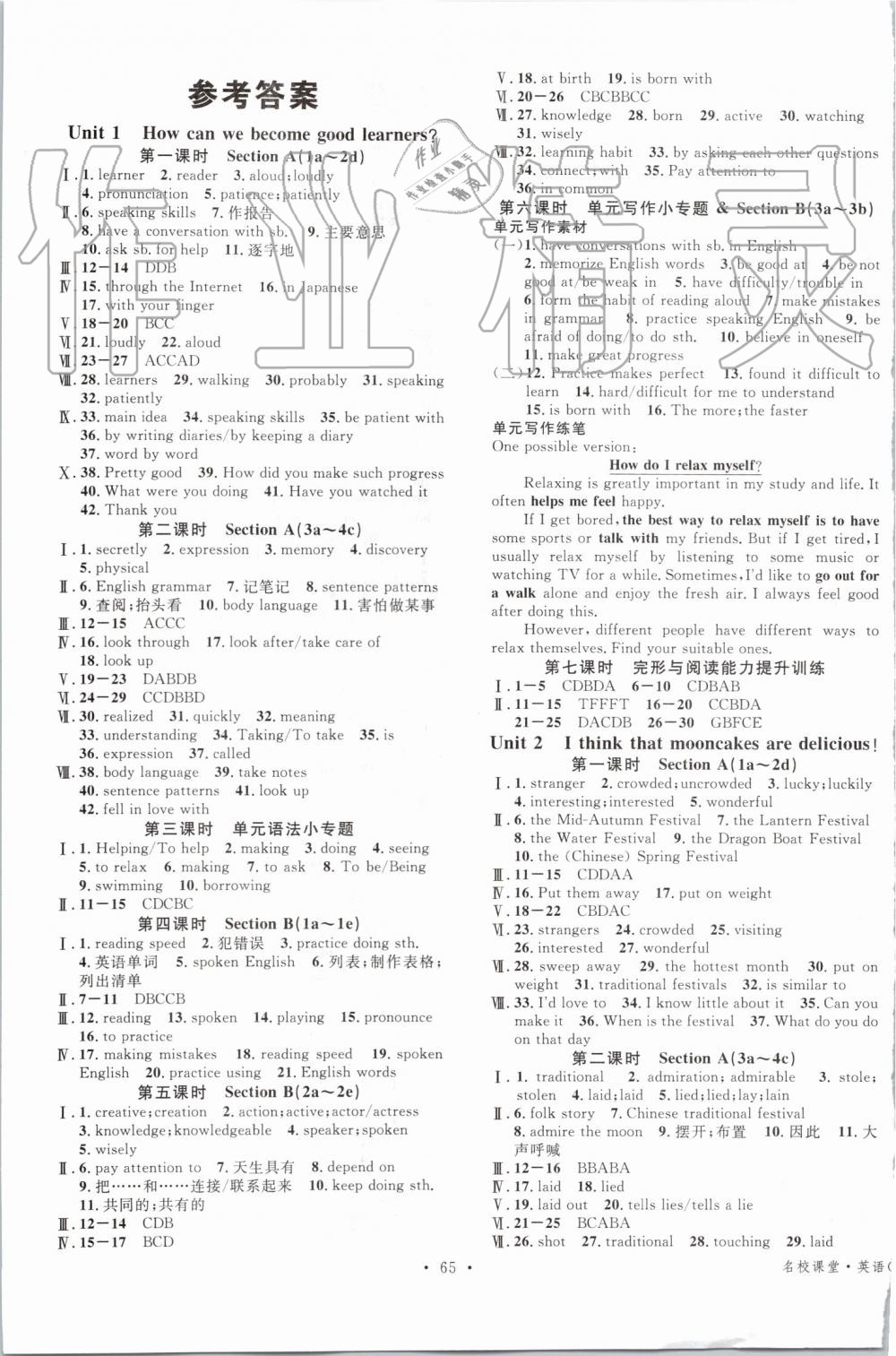 2019年名校課堂九年級英語全一冊人教版云南專版 第1頁