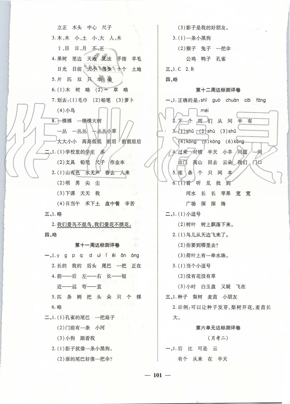 2019年全能練考卷一年級(jí)語(yǔ)文上冊(cè)人教版 第5頁(yè)