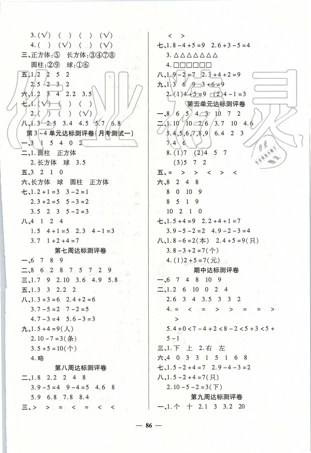 2019年全能练考卷一年级数学上册人教版 第2页