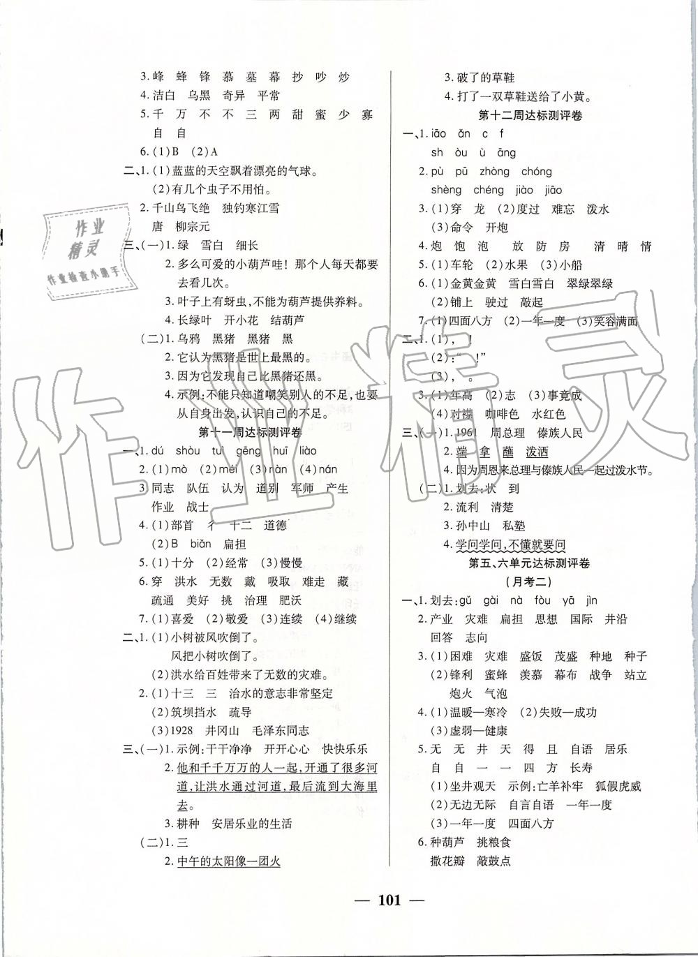 2019年全能練考卷二年級(jí)語(yǔ)文上冊(cè)人教版 第5頁(yè)