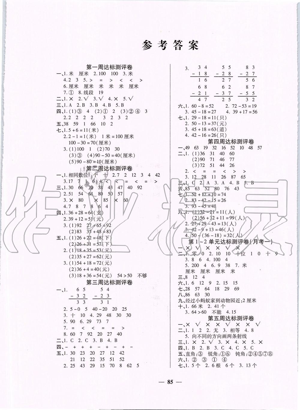 2019年全能练考卷二年级数学上册人教版 第1页