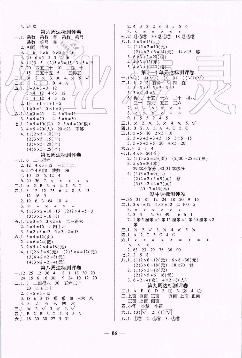 2019年全能练考卷二年级数学上册人教版 第2页