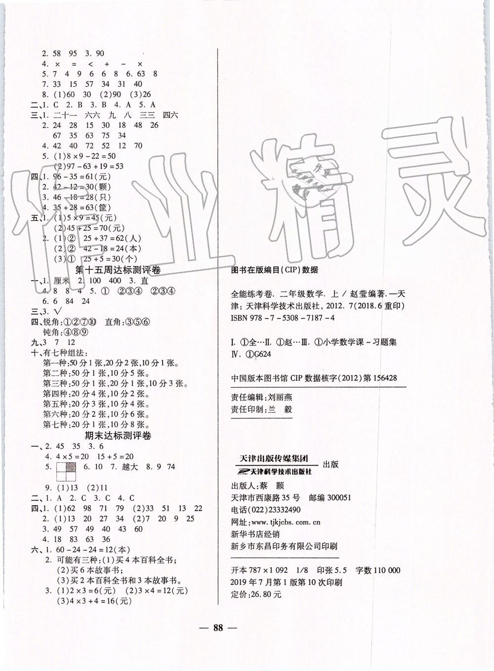 2019年全能练考卷二年级数学上册人教版 第4页