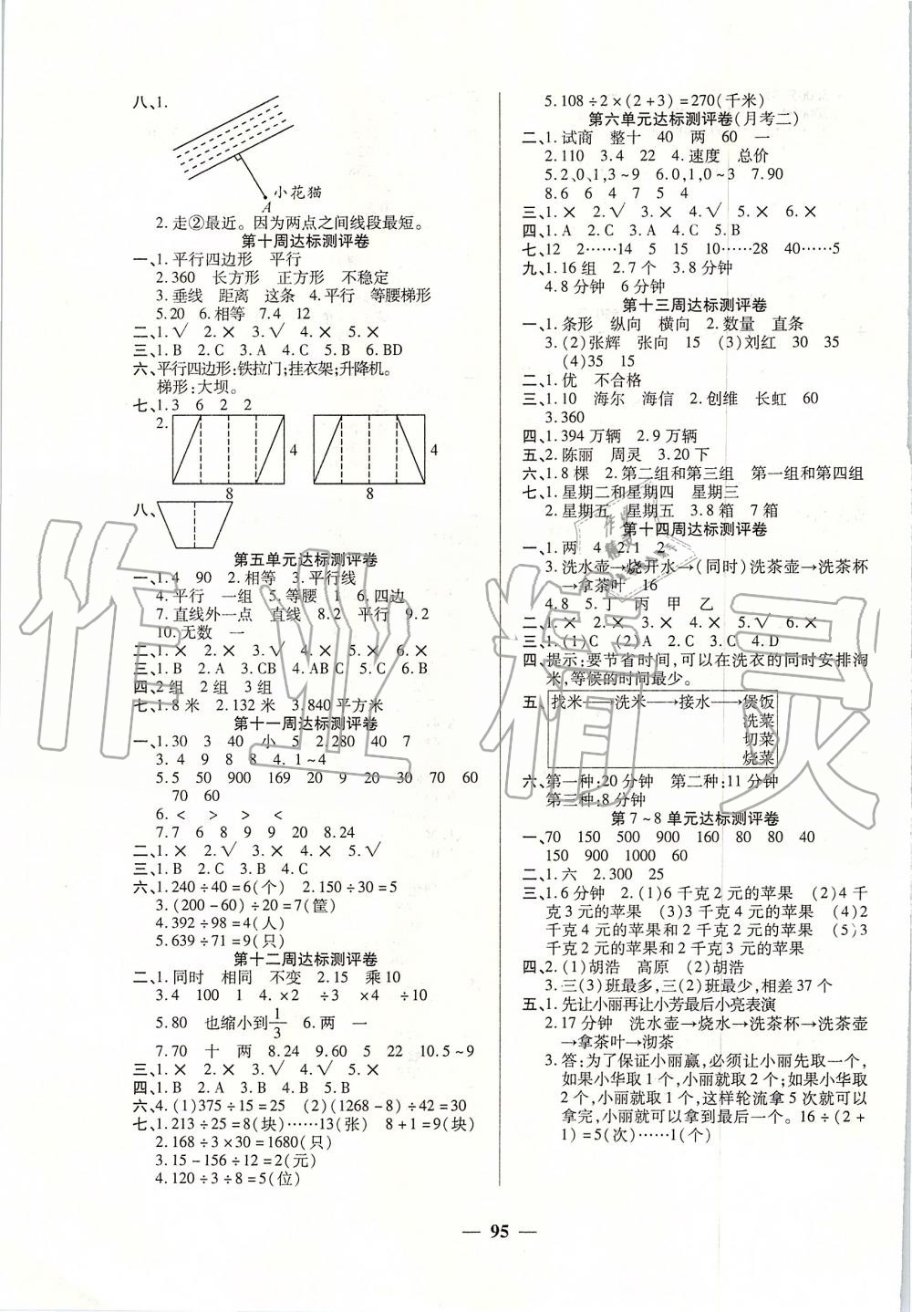 2019年全能練考卷四年級(jí)數(shù)學(xué)上冊(cè)人教版 第3頁(yè)