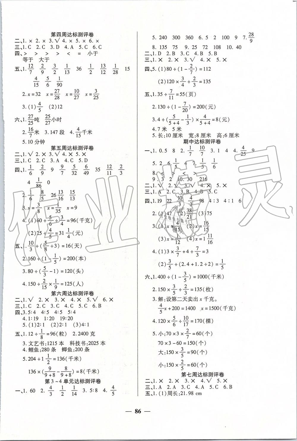 2019年全能練考卷六年級(jí)數(shù)學(xué)上冊(cè)人教版 第2頁