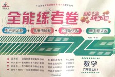 2019年全能練考卷六年級數(shù)學(xué)上冊人教版