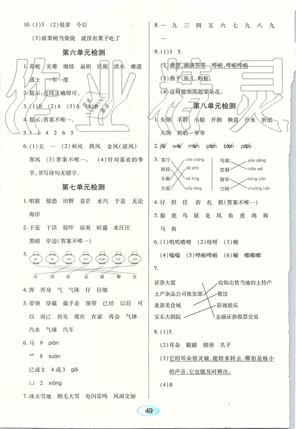 2019年資源與評(píng)價(jià)二年級(jí)語(yǔ)文上冊(cè)人教版 第13頁(yè)