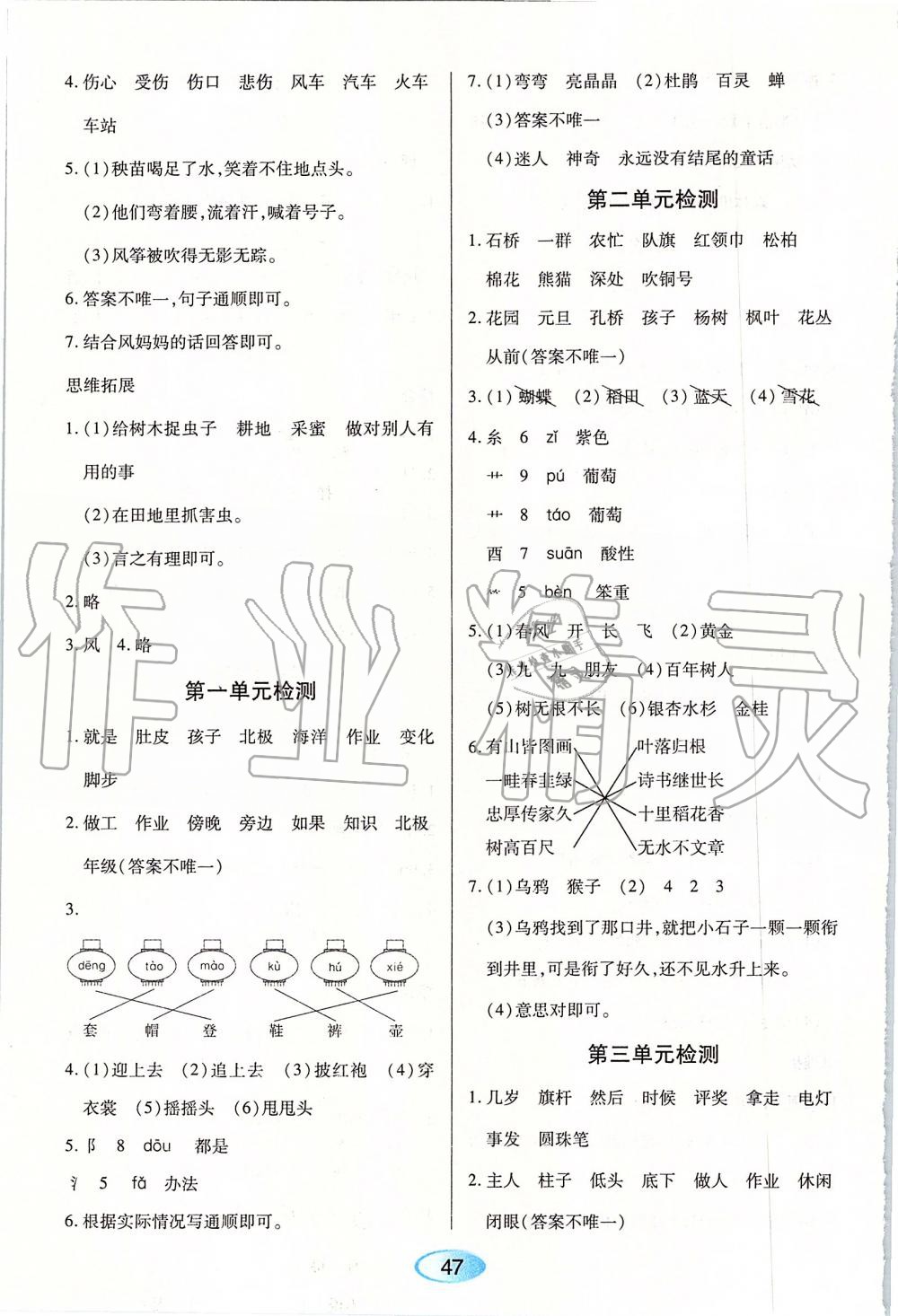 2019年資源與評價二年級語文上冊人教版 第11頁