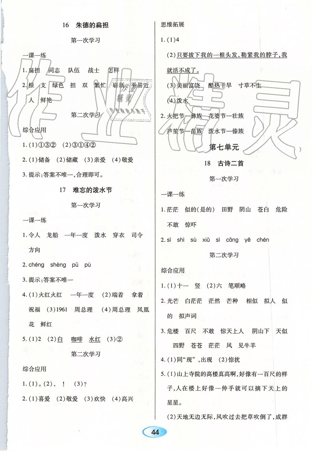 2019年資源與評(píng)價(jià)二年級(jí)語文上冊(cè)人教版 第8頁