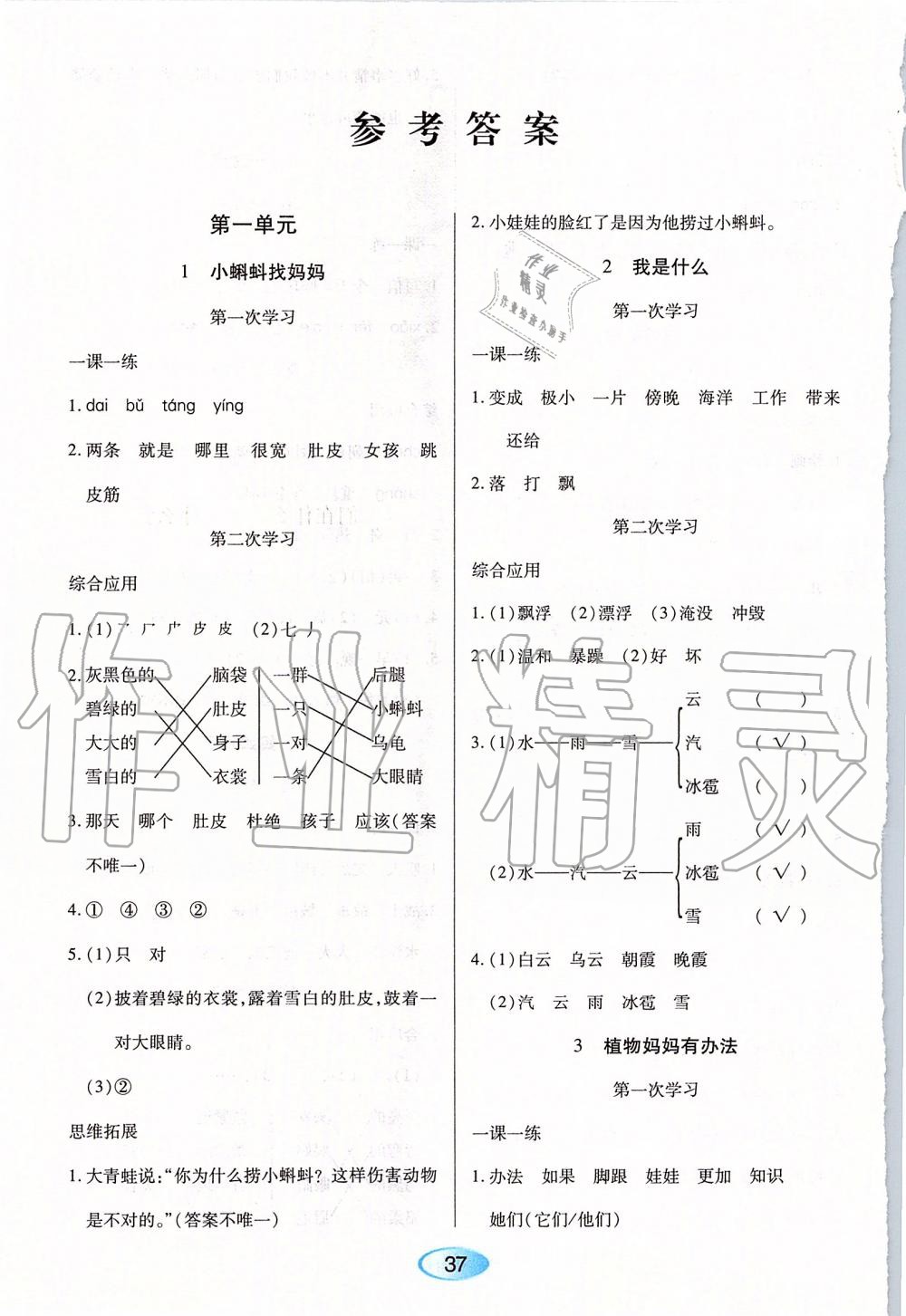 2019年資源與評(píng)價(jià)二年級(jí)語(yǔ)文上冊(cè)人教版 第1頁(yè)