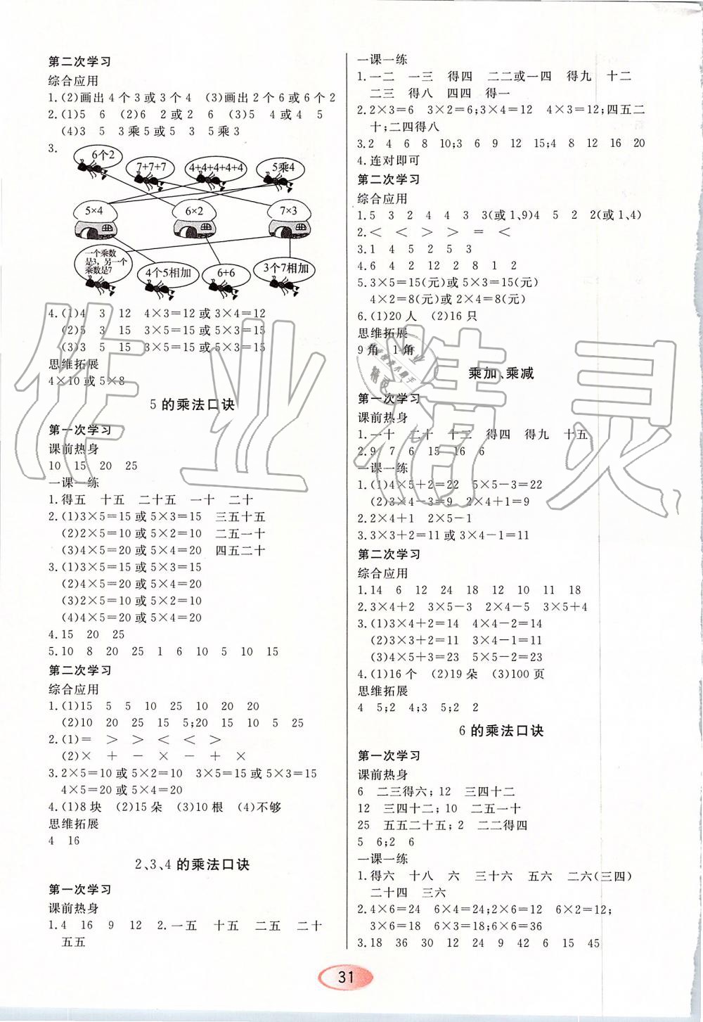 2019年資源與評(píng)價(jià)二年級(jí)數(shù)學(xué)上冊(cè)人教版 第5頁