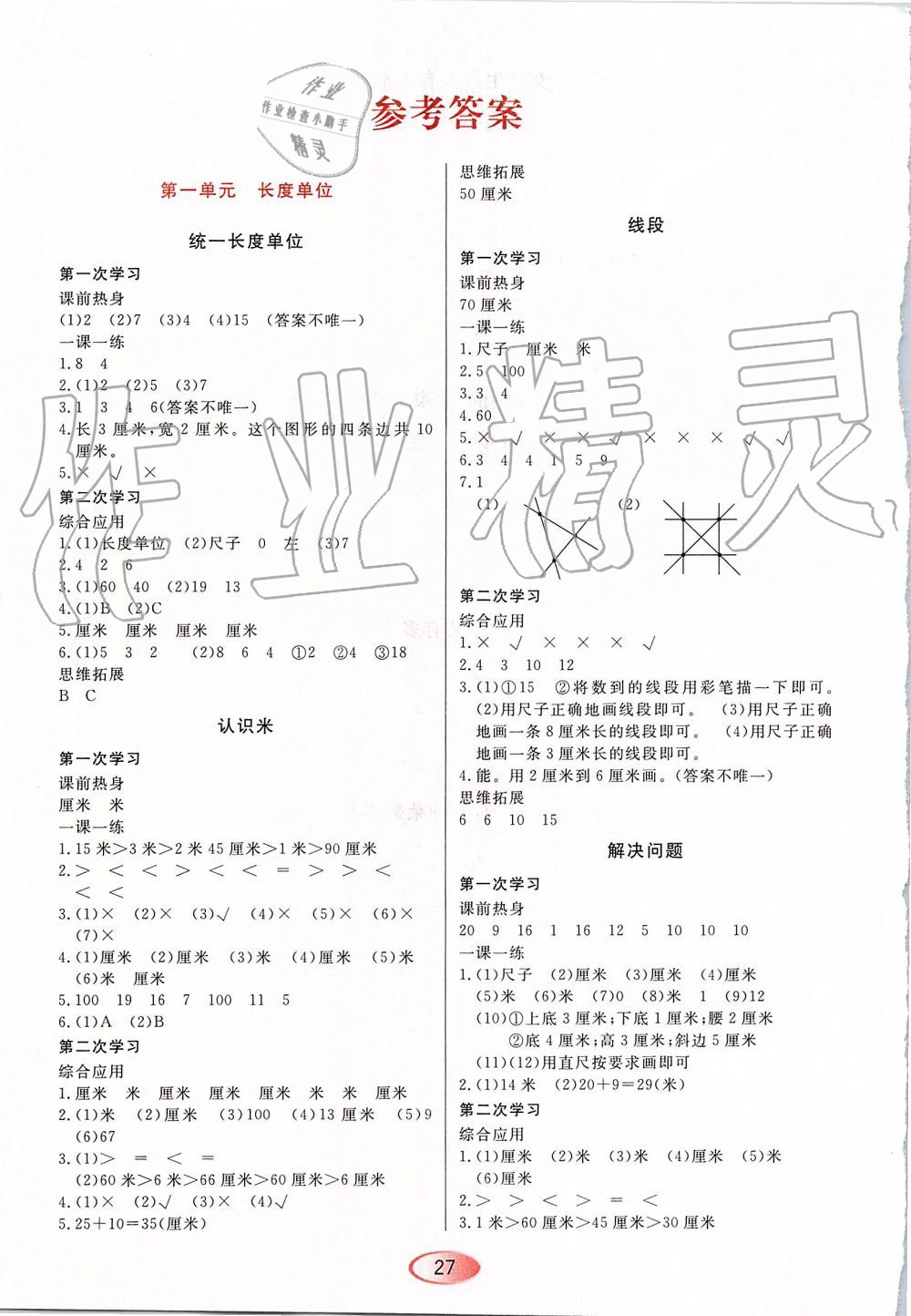 2019年資源與評價二年級數(shù)學上冊人教版 第1頁