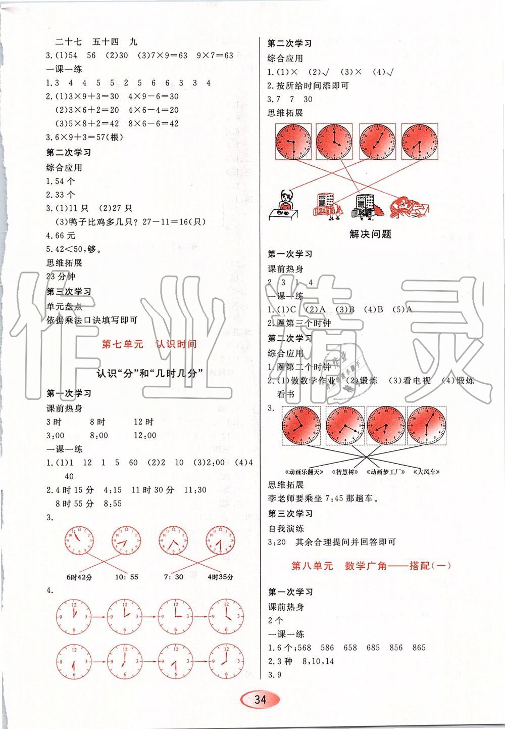 2019年資源與評(píng)價(jià)二年級(jí)數(shù)學(xué)上冊(cè)人教版 第8頁