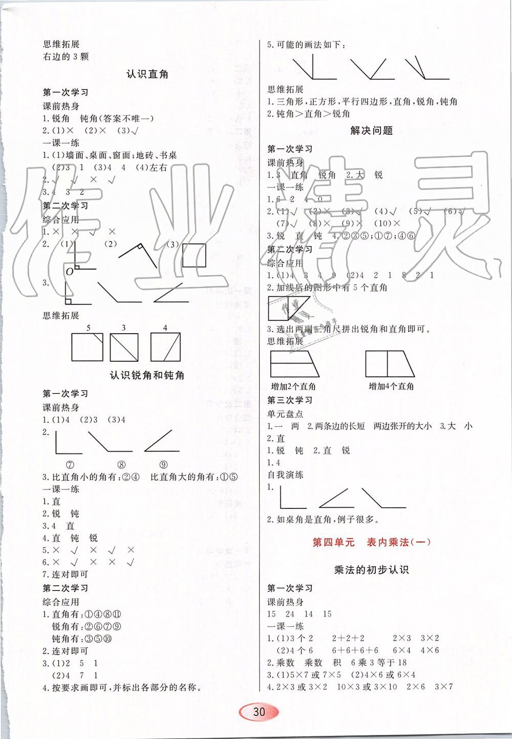 2019年資源與評(píng)價(jià)二年級(jí)數(shù)學(xué)上冊(cè)人教版 第4頁(yè)