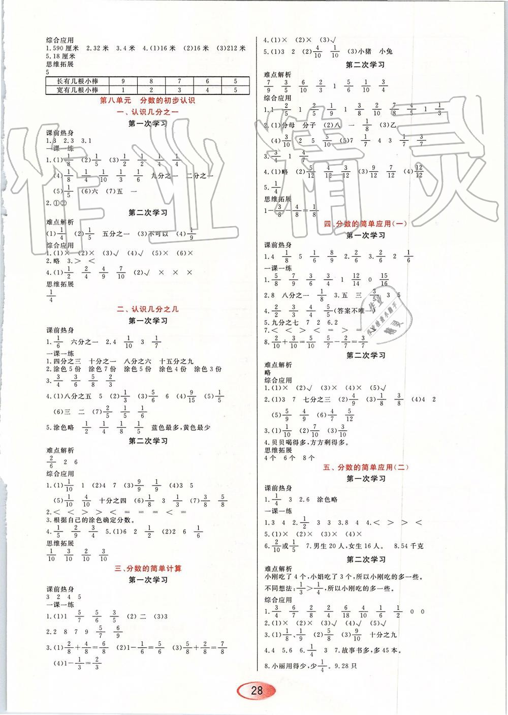 2019年資源與評價三年級數(shù)學上冊人教版 第6頁