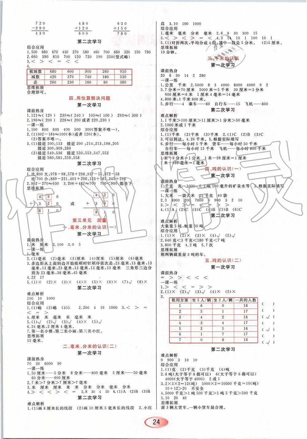 2019年資源與評(píng)價(jià)三年級(jí)數(shù)學(xué)上冊(cè)人教版 第2頁(yè)