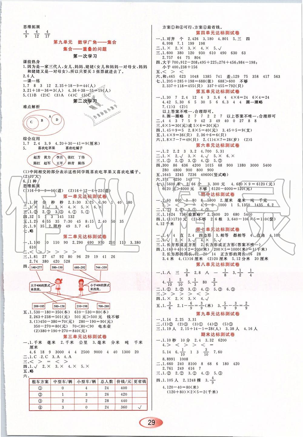 2019年資源與評價三年級數(shù)學上冊人教版 第7頁