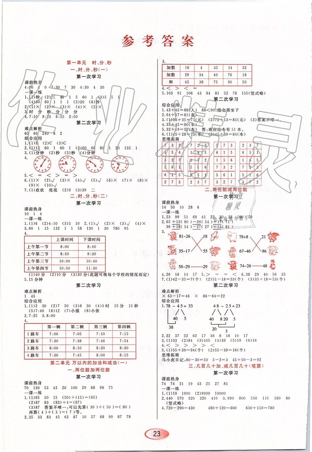 2019年資源與評價三年級數學上冊人教版 第1頁