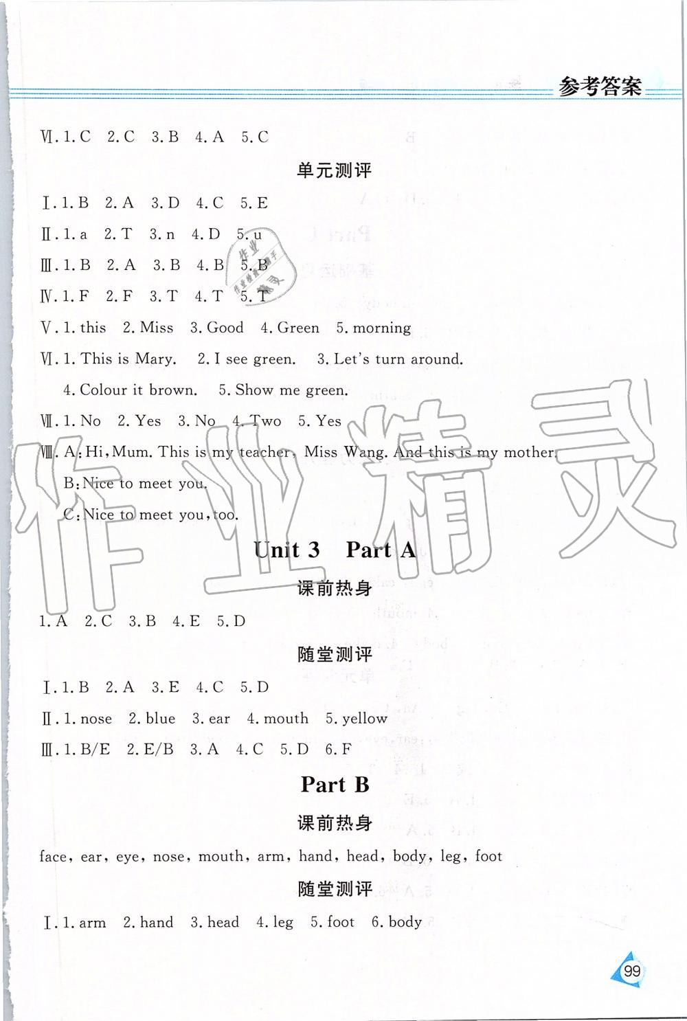 2019年資源與評(píng)價(jià)三年級(jí)英語(yǔ)上冊(cè)人教PEP版 第4頁(yè)