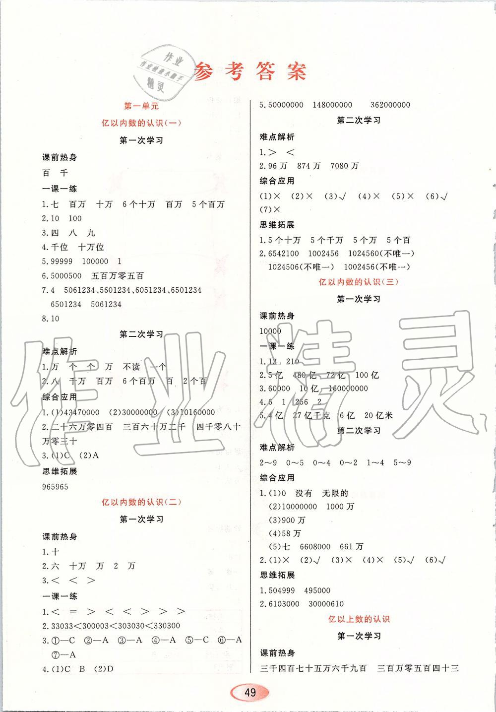 2019年資源與評價四年級數(shù)學上冊人教版 第1頁