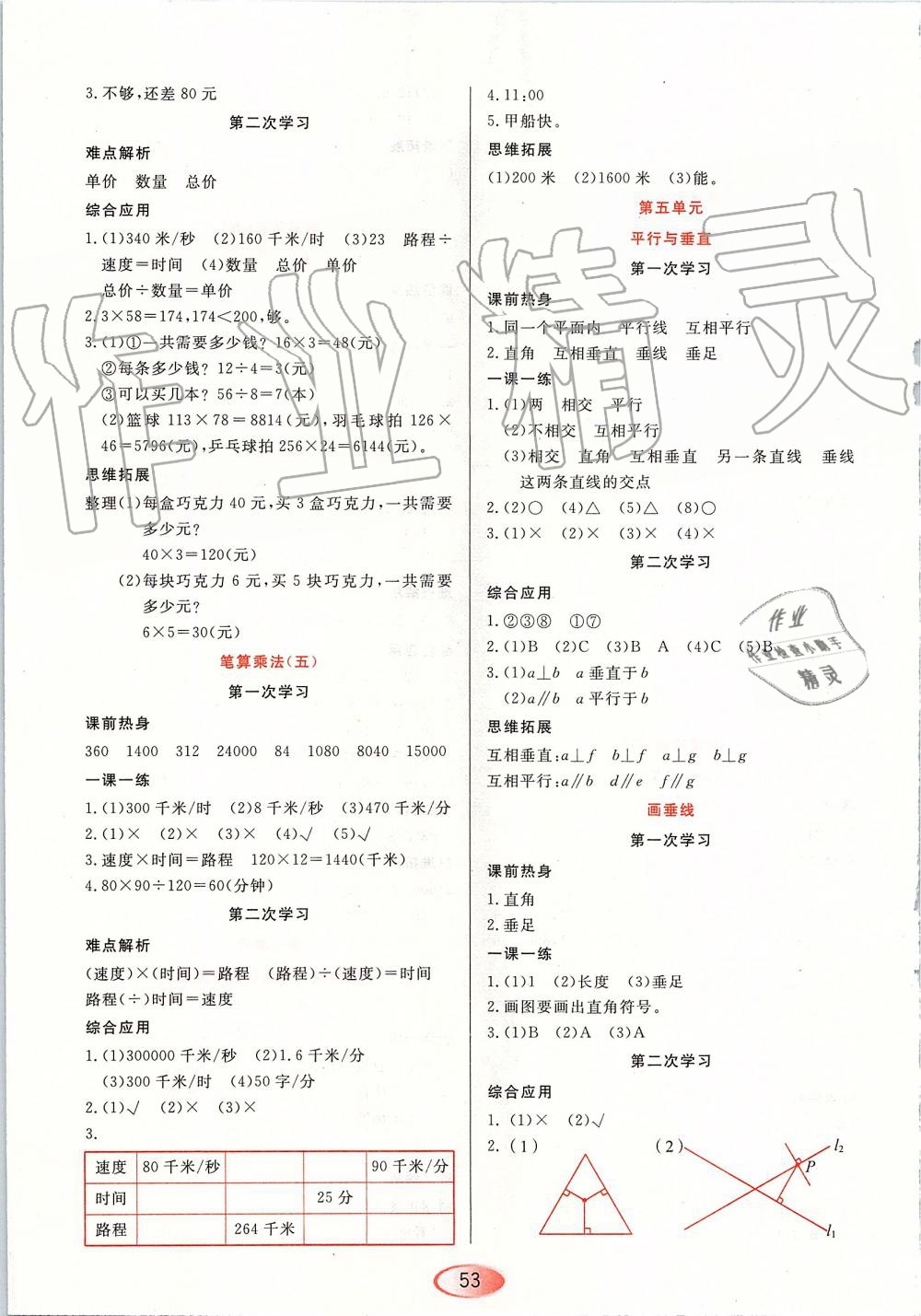 2019年資源與評價四年級數(shù)學(xué)上冊人教版 第5頁