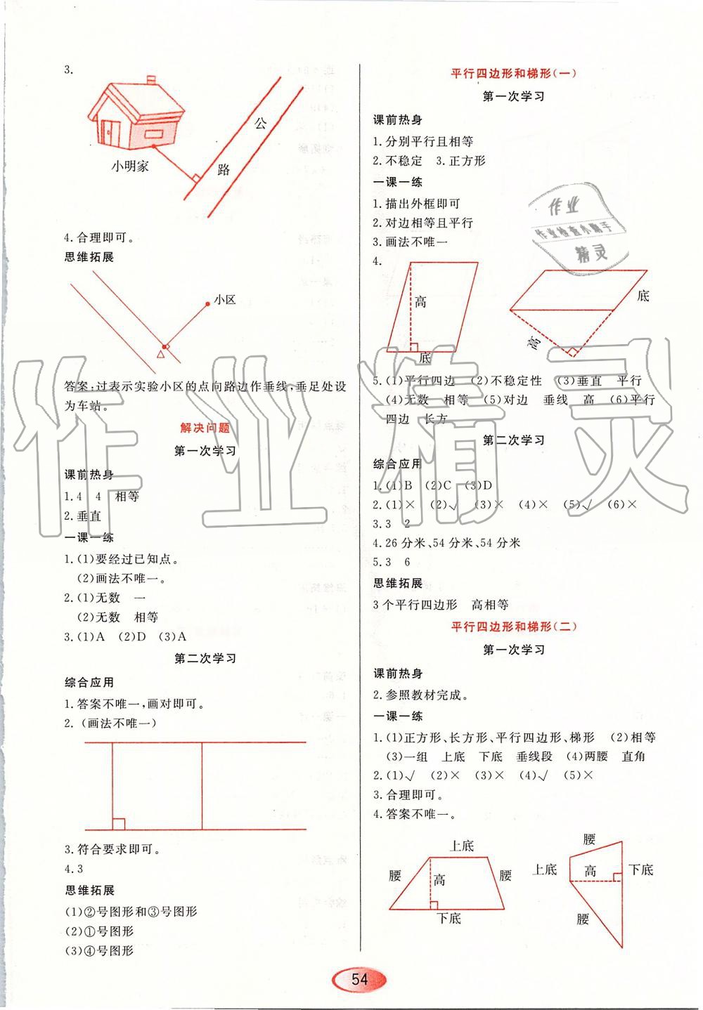 2019年資源與評價四年級數(shù)學上冊人教版 第6頁