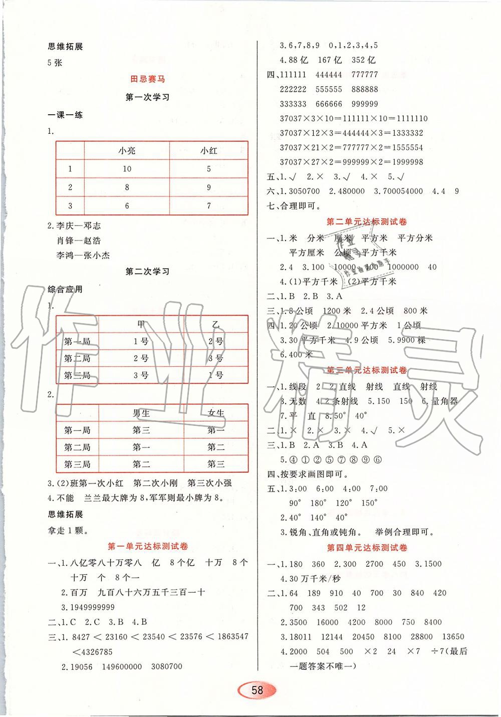 2019年資源與評價四年級數(shù)學(xué)上冊人教版 第10頁