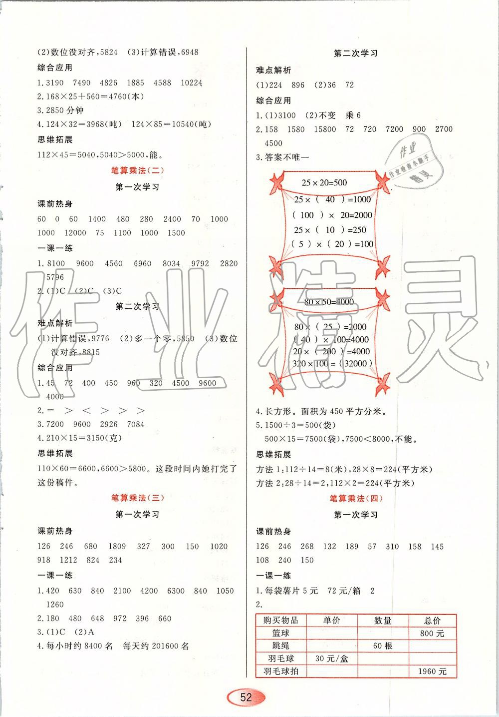 2019年資源與評價四年級數(shù)學上冊人教版 第4頁