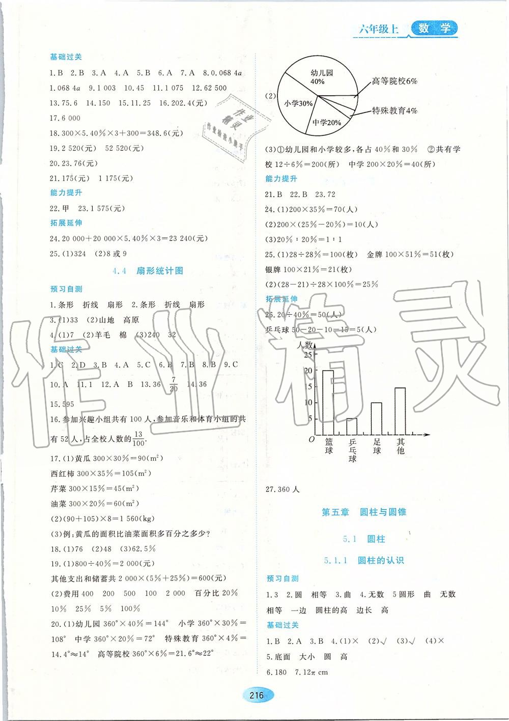 2019年资源与评价六年级数学上册人教版五四制 第10页