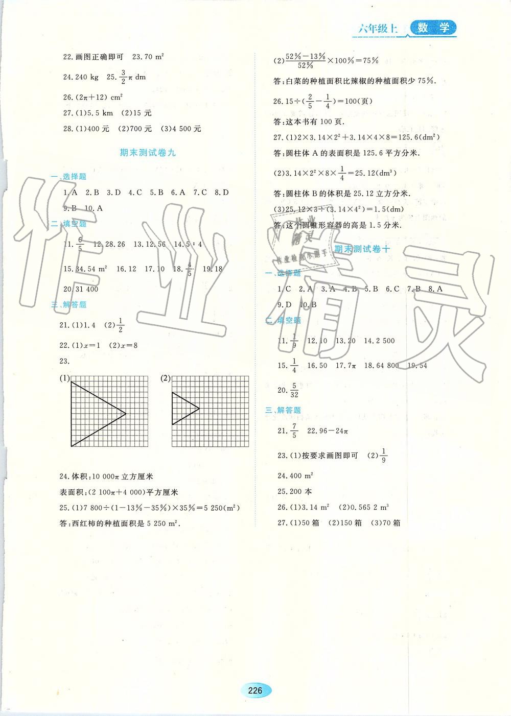 2019年资源与评价六年级数学上册人教版五四制 第20页