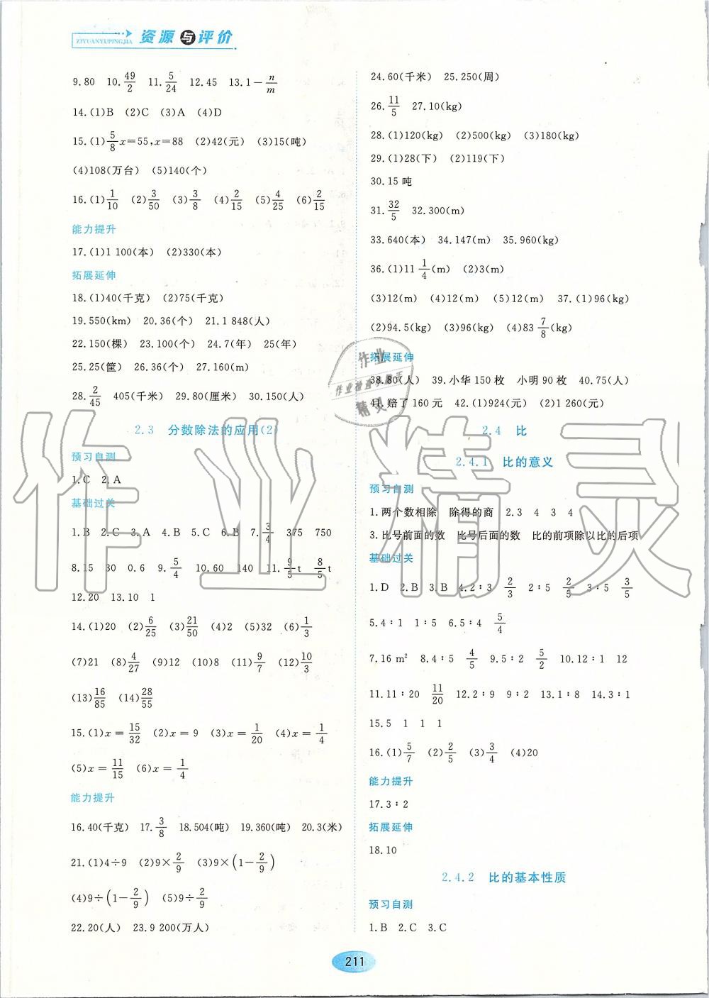 2019年资源与评价六年级数学上册人教版五四制 第5页