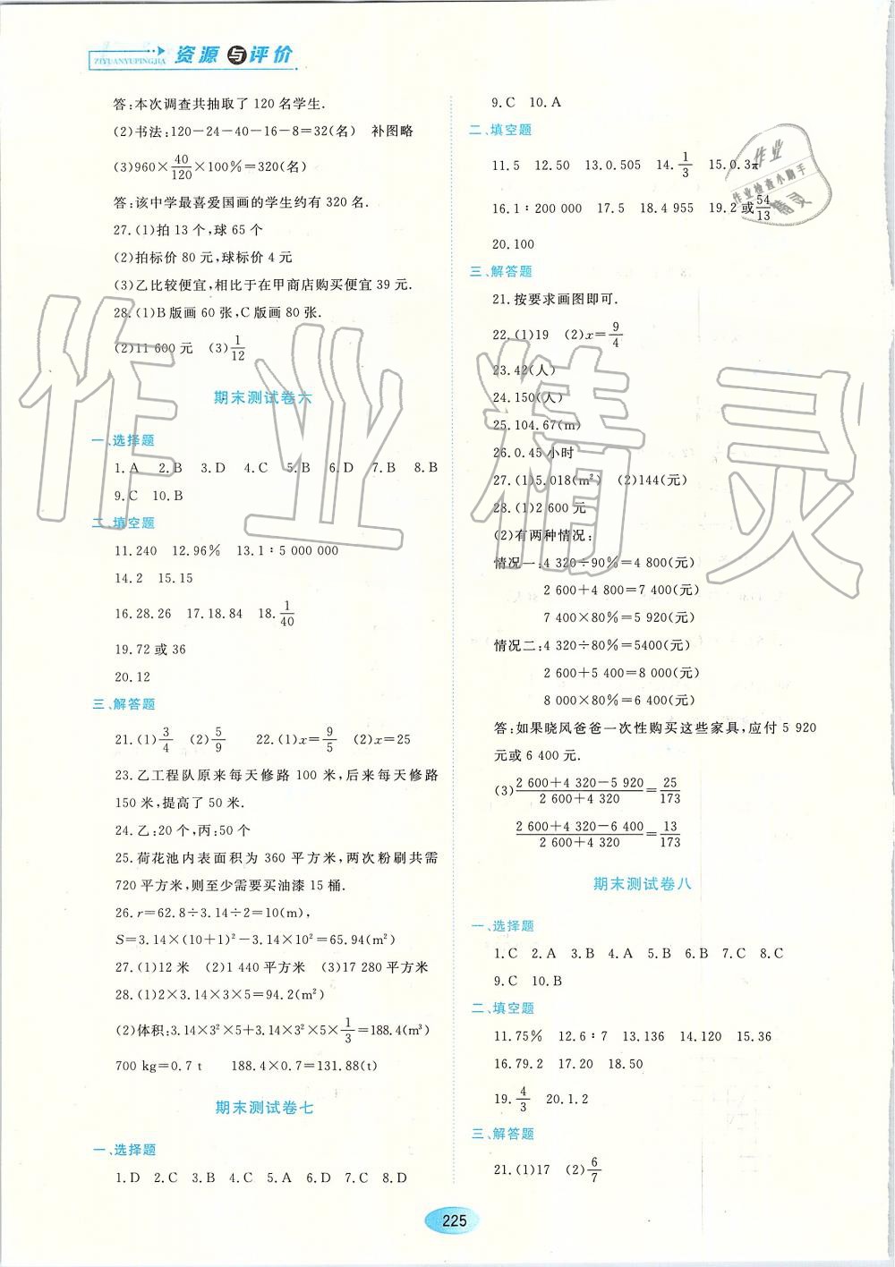 2019年資源與評價六年級數(shù)學上冊人教版五四制 第19頁