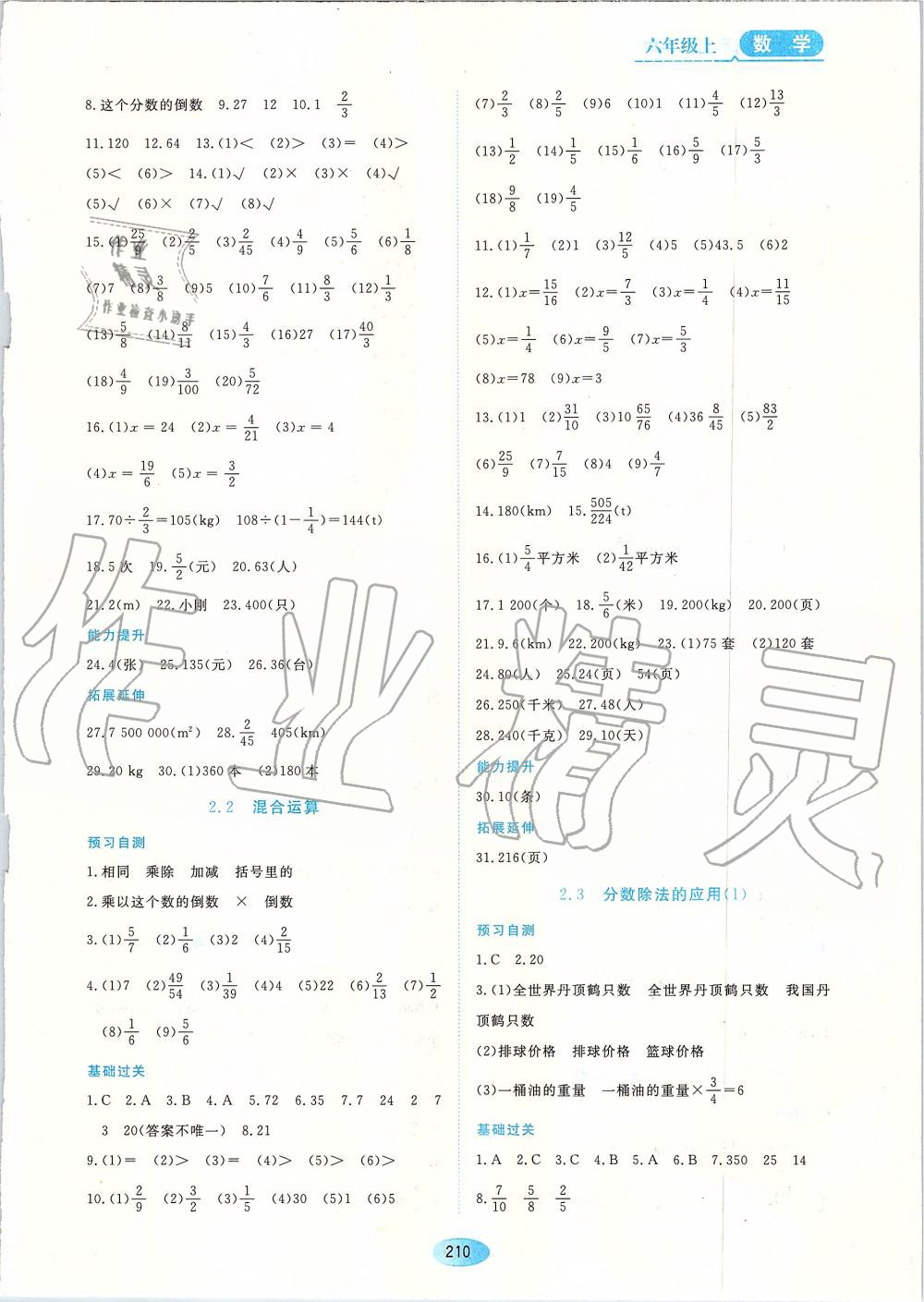 2019年资源与评价六年级数学上册人教版五四制 第4页