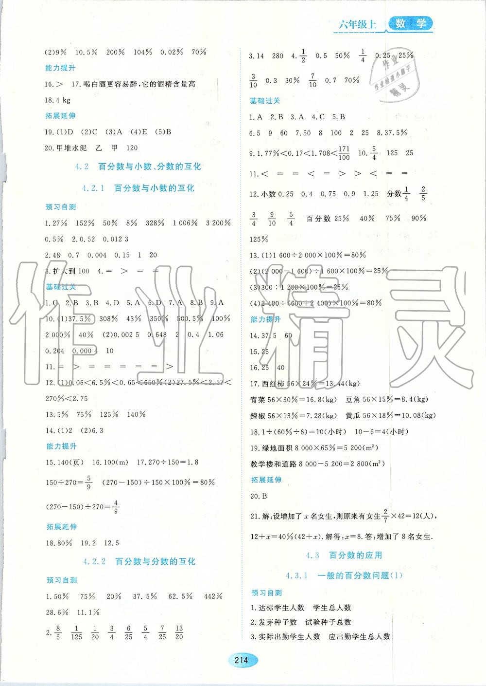 2019年资源与评价六年级数学上册人教版五四制 第8页