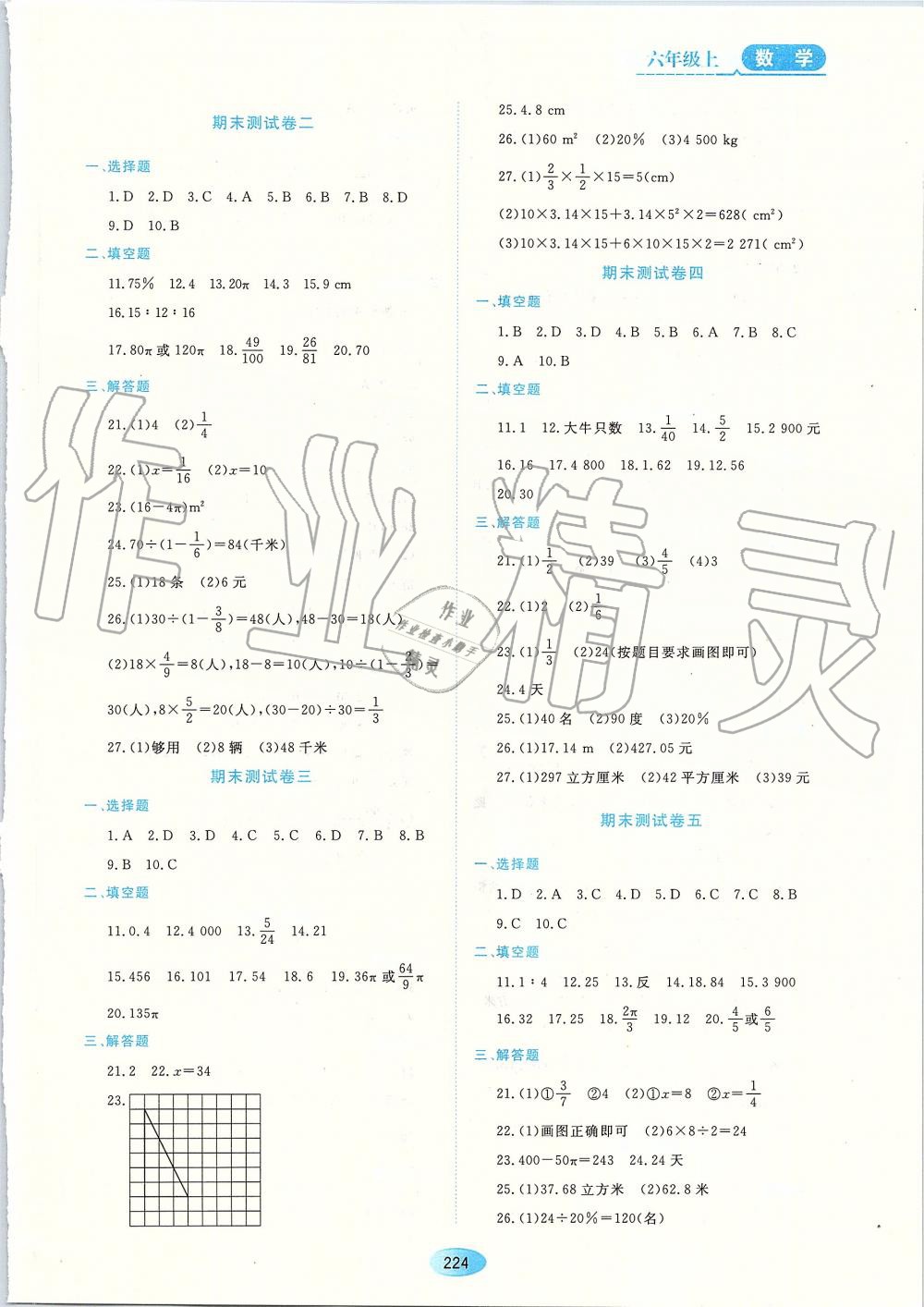 2019年资源与评价六年级数学上册人教版五四制 第18页