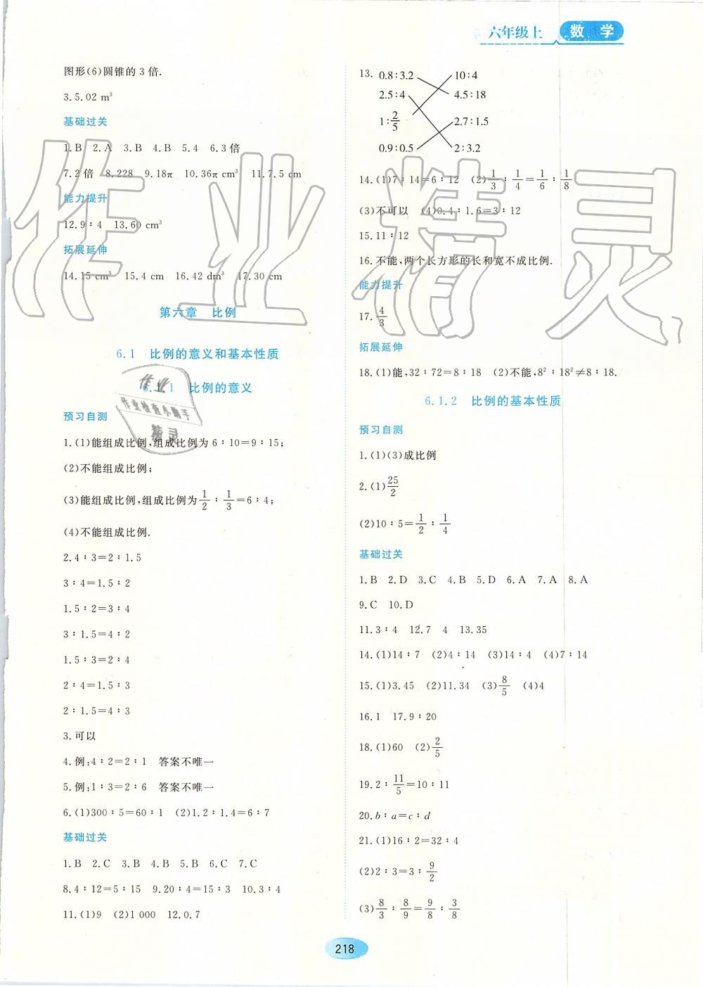 2019年资源与评价六年级数学上册人教版五四制 第12页