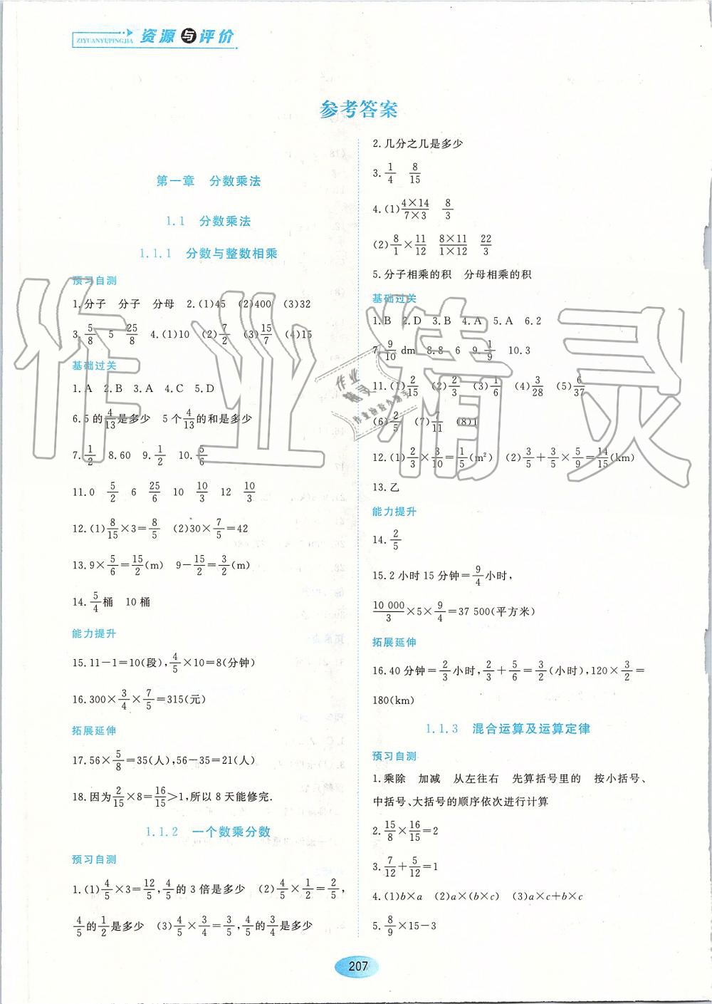 2019年资源与评价六年级数学上册人教版五四制 第1页