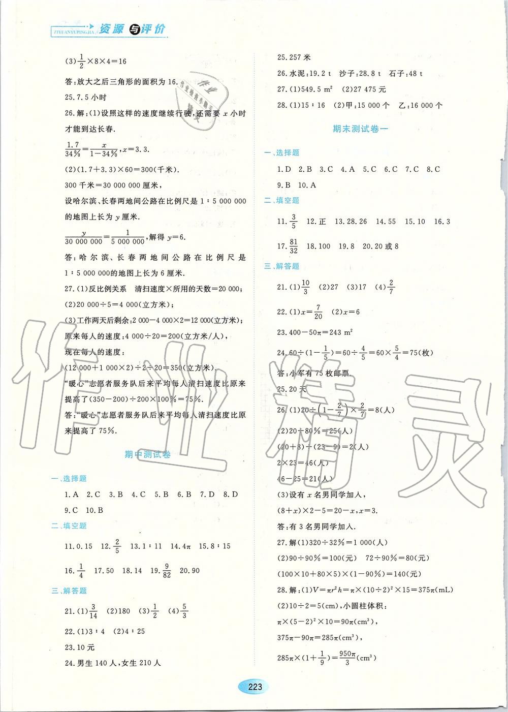 2019年资源与评价六年级数学上册人教版五四制 第17页