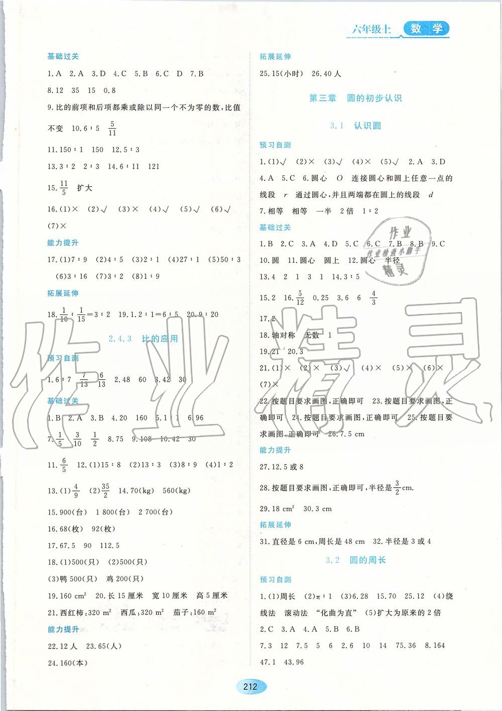 2019年资源与评价六年级数学上册人教版五四制 第6页