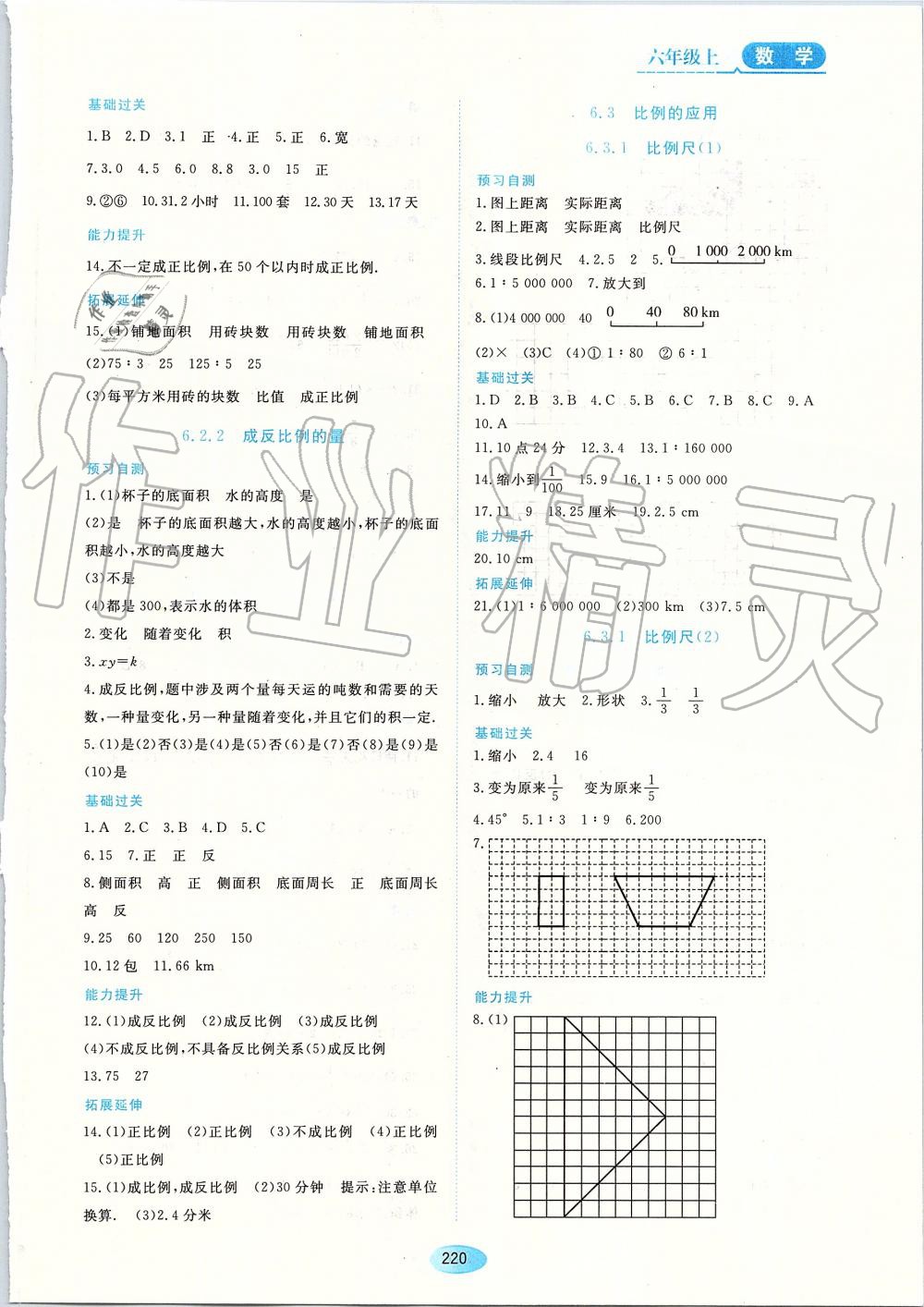 2019年资源与评价六年级数学上册人教版五四制 第14页