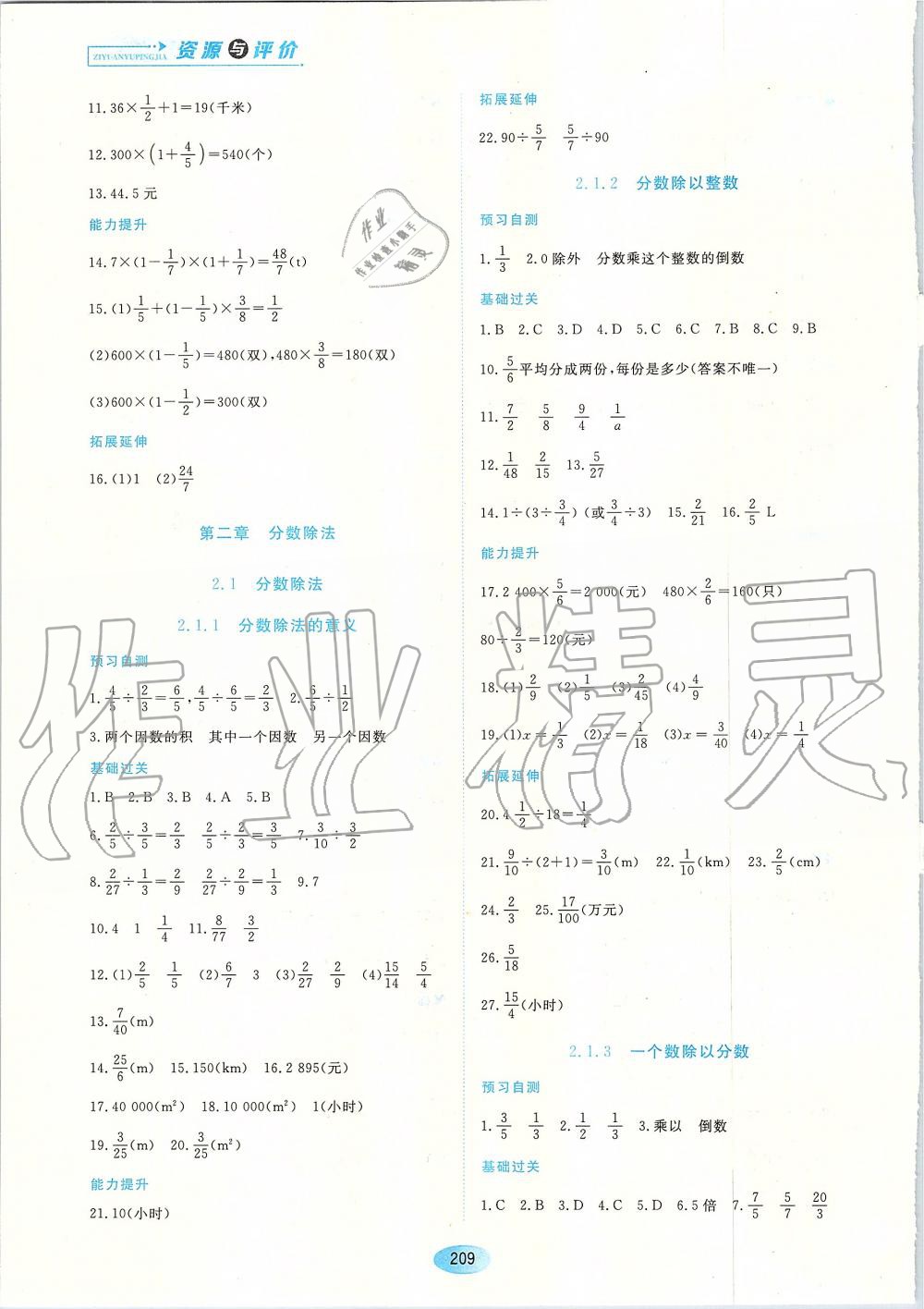 2019年资源与评价六年级数学上册人教版五四制 第3页