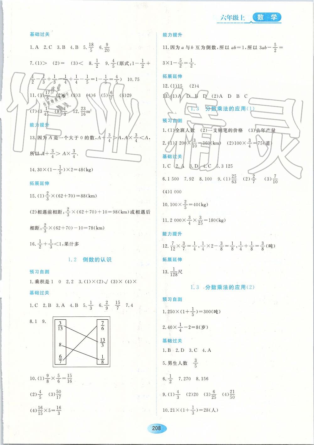 2019年資源與評(píng)價(jià)六年級(jí)數(shù)學(xué)上冊(cè)人教版五四制 第2頁(yè)