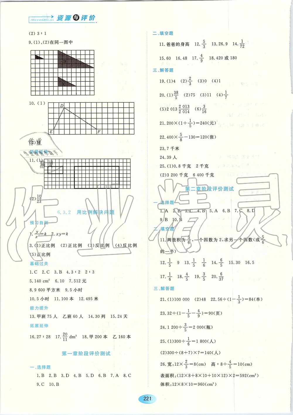 2019年资源与评价六年级数学上册人教版五四制 第15页