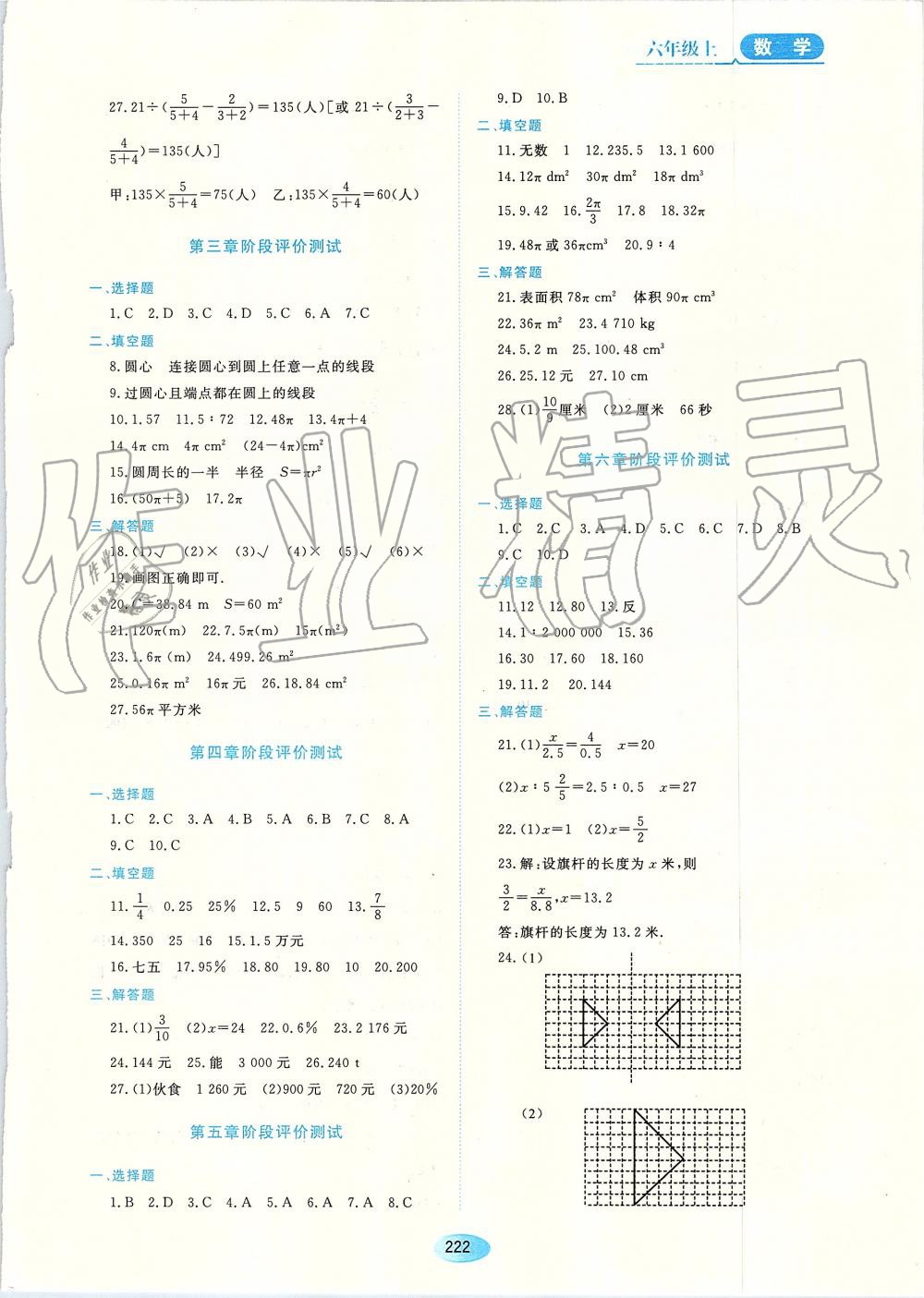 2019年资源与评价六年级数学上册人教版五四制 第16页