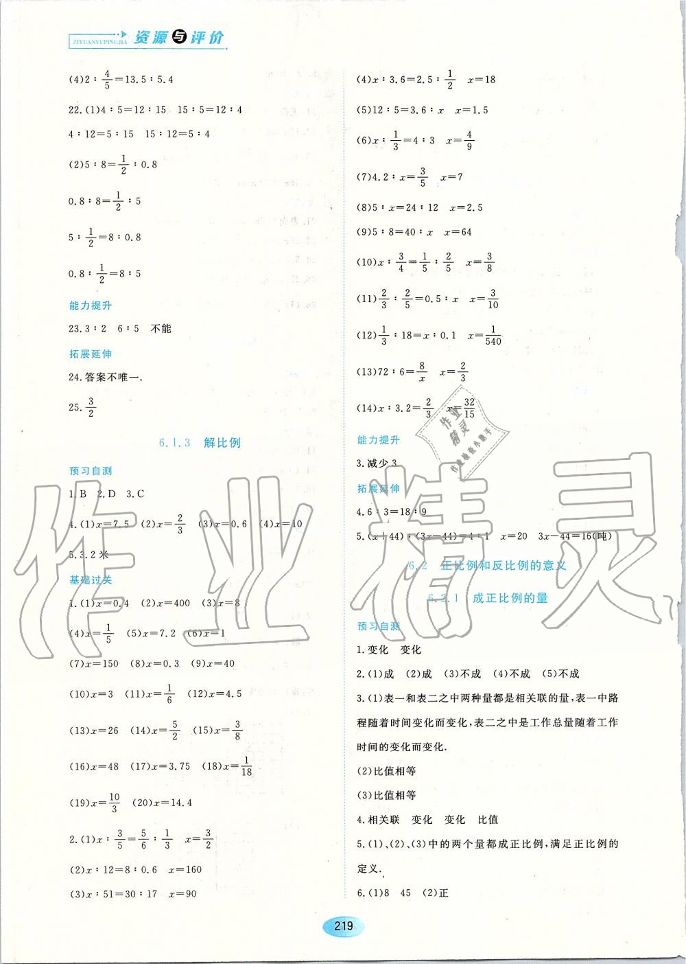 2019年资源与评价六年级数学上册人教版五四制 第13页