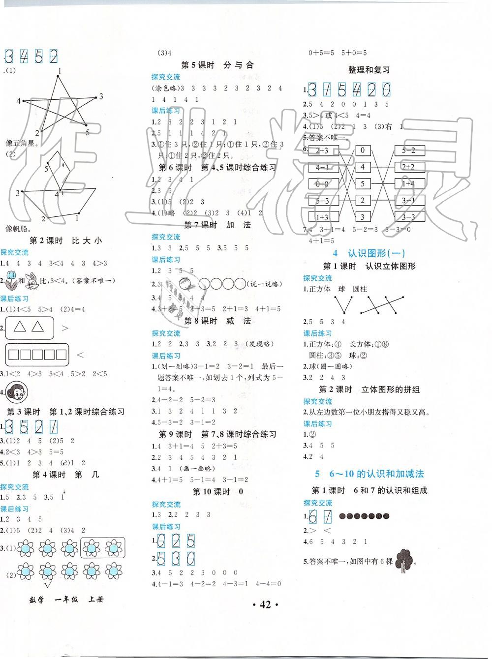 2019年勝券在握同步解析與測(cè)評(píng)一年級(jí)數(shù)學(xué)上冊(cè)人教版重慶專版 第2頁