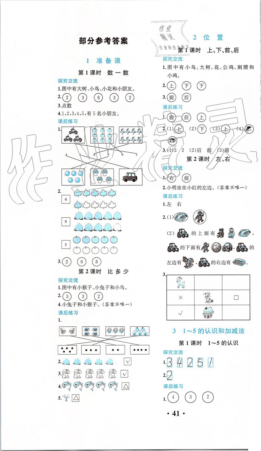 2019年胜券在握同步解析与测评一年级数学上册人教版重庆专版 第1页